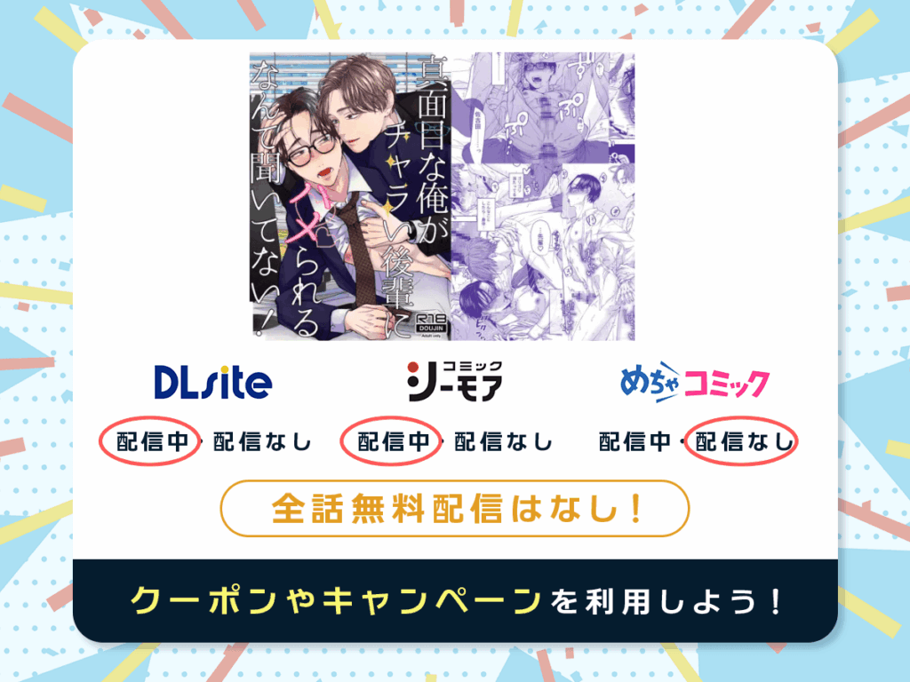『真面目な俺がチャラい後輩にハメられるなんて聞いてない!』を配信している電子書籍一覧