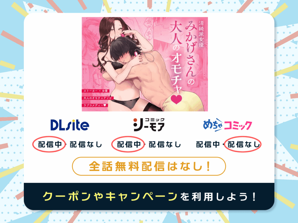 『清純派女優みかげさんの大人のオモチャ』を配信している電子書籍一覧