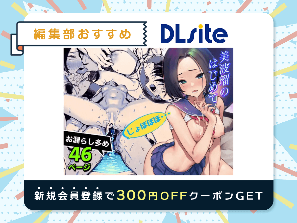 『美波瑠のはじめて』を読むならDLsite