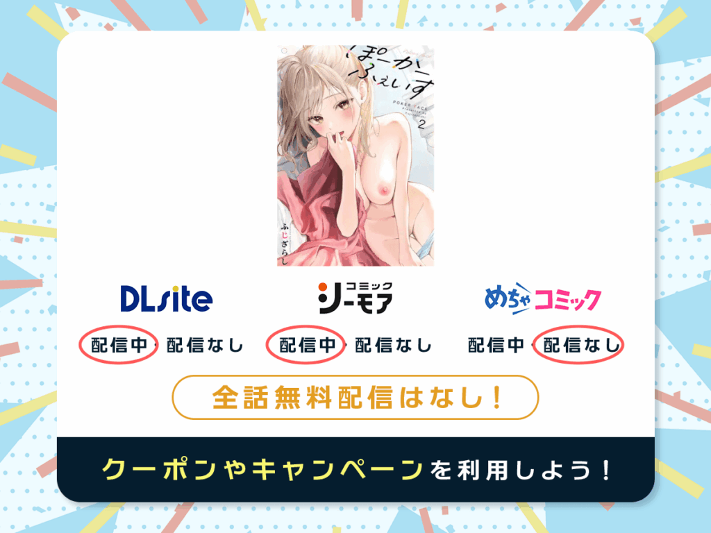 『ぽーかーふぇいす2』を配信している電子書籍一覧