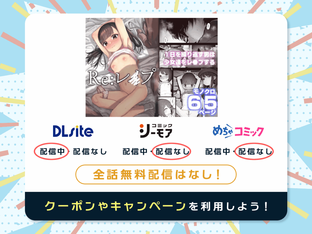 『Re:レ○プ』を配信している電子書籍一覧