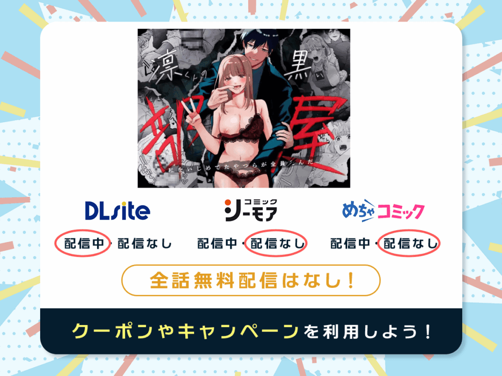 『凛くんの黒い部屋~私をいじめてたやつらが全員死んだ~』を配信している電子書籍一覧