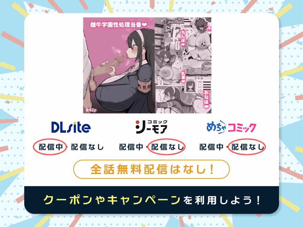 『雌牛学園性処理当番♡』を配信している電子書籍一覧