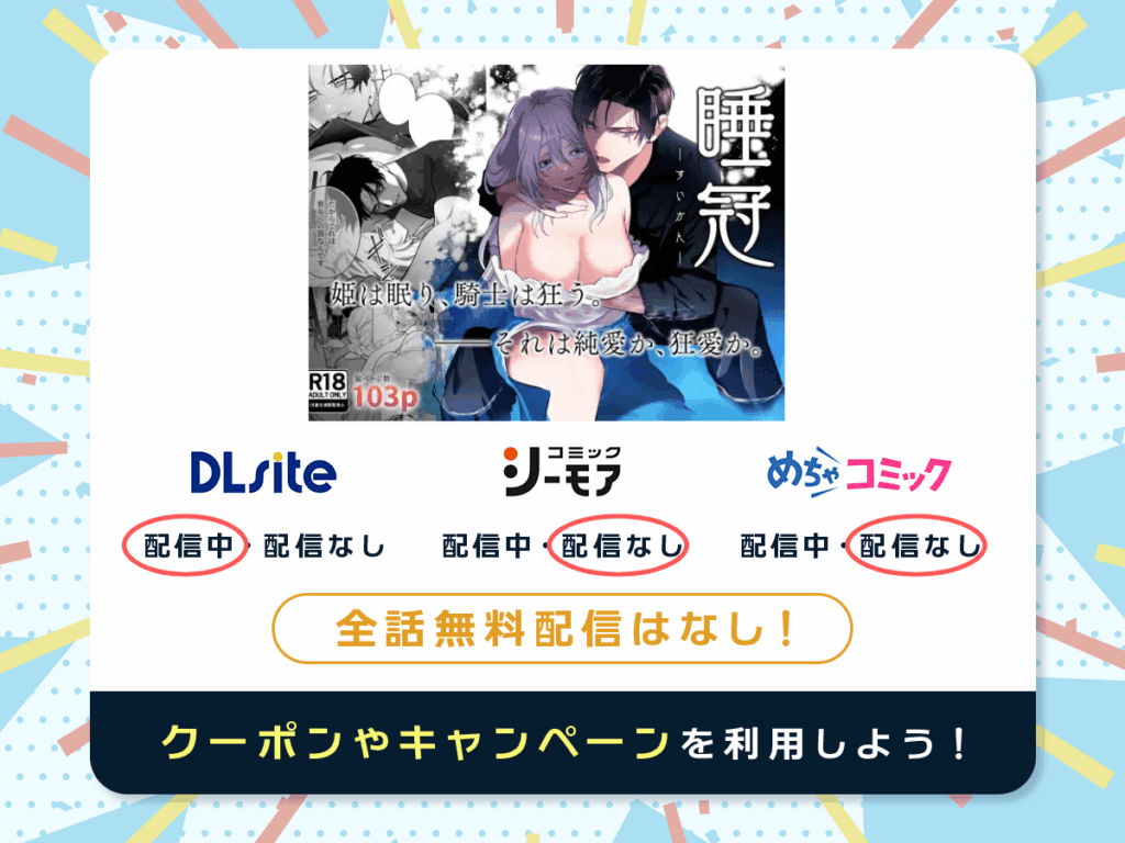 『睡冠ーすいかんー』を配信している電子書籍一覧
