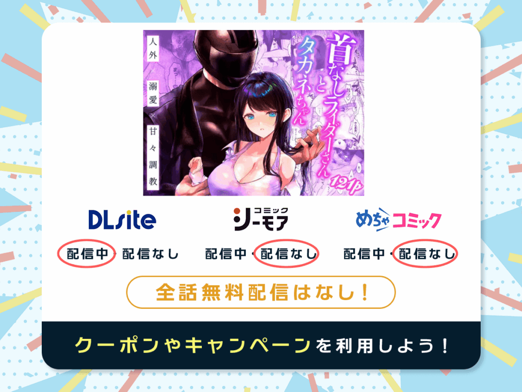 『首なしライダーさんとタカネちゃん』を配信している電子書籍一覧