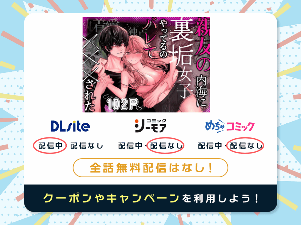 『親友の内海に裏垢女子やってるのバレて×××された』を配信している電子書籍一覧