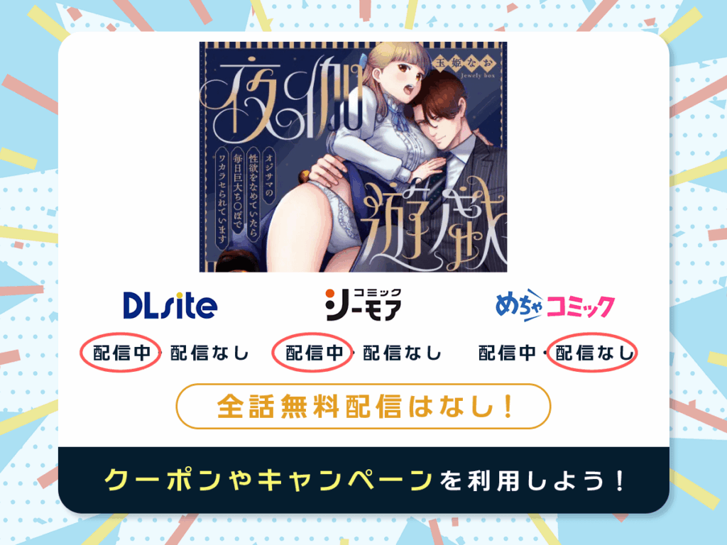 『夜伽遊戯』を配信している電子書籍一覧