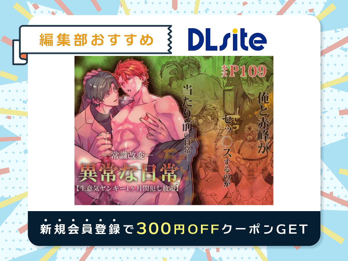 『-常識改変-異常な日常 [生意気ヤンキー1ヶ月間犯し放題]』を読むならDLsite
