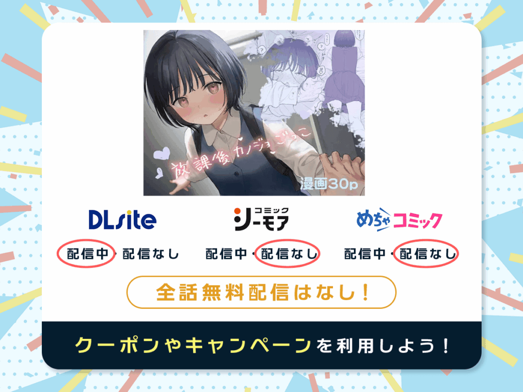 『放課後カノジョごっこ』を配信している電子書籍一覧