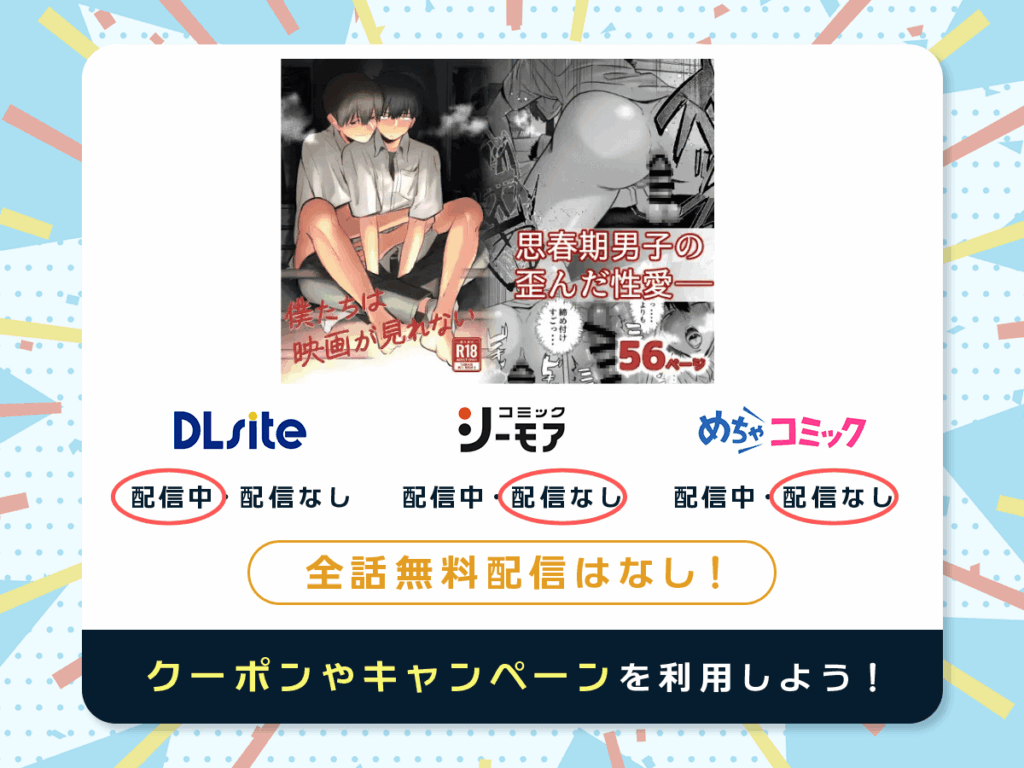 『僕たちは映画が見れない』を配信している電子書籍一覧