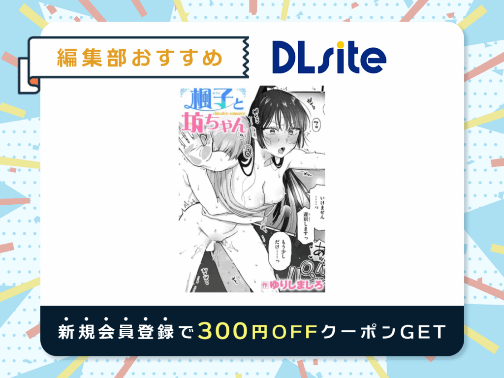 楓子と坊ちゃんを無料で読める漫画アプリ・電子書籍を紹介！