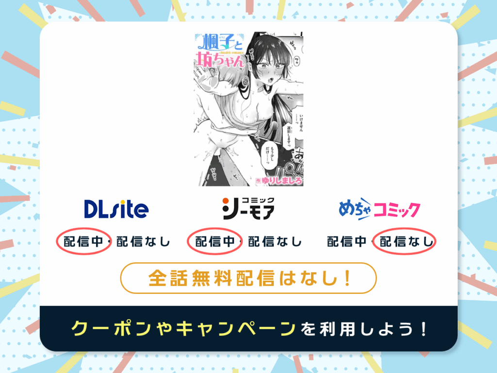 『楓子と坊ちゃん』を配信している電子書籍一覧