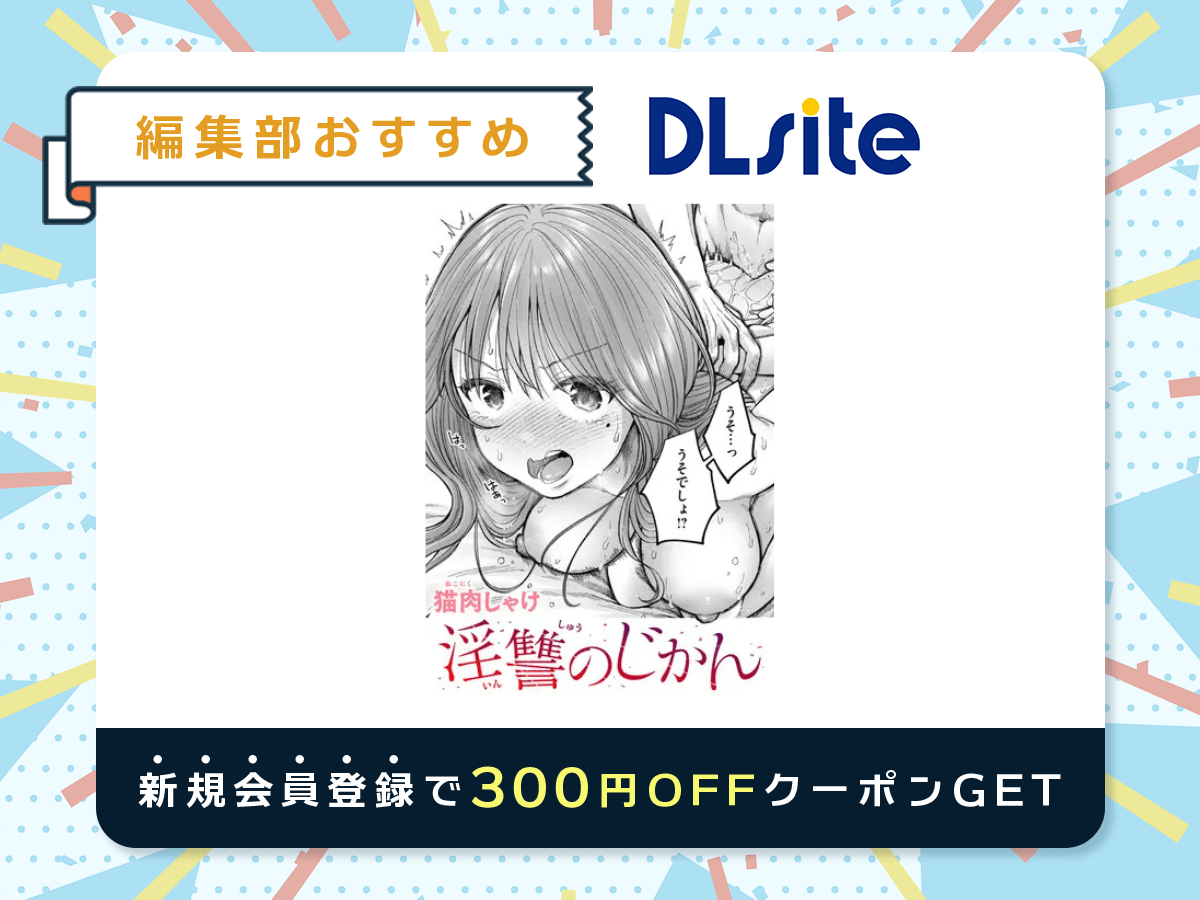 『淫讐のじかん』を読むならDLsite