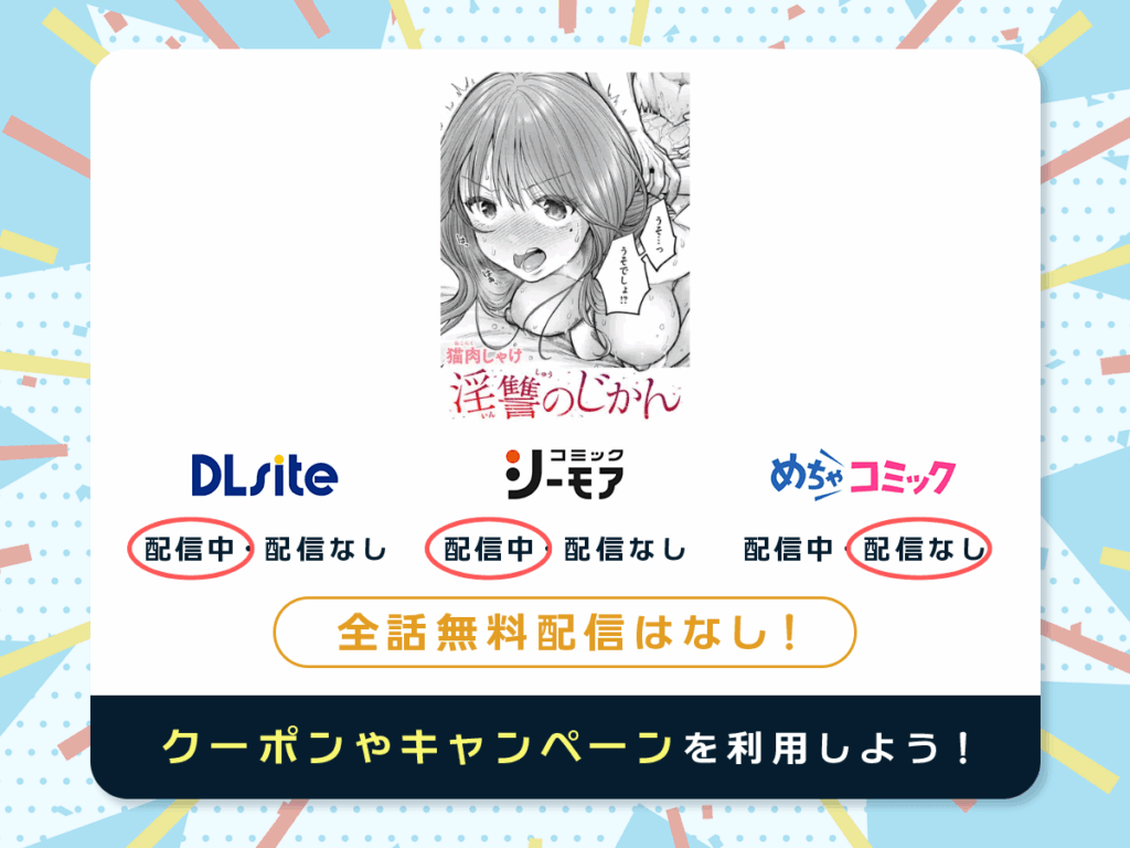 『淫讐のじかん』を配信している電子書籍一覧