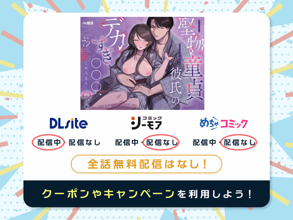 『堅物童貞彼氏のデカすぎ○○○、これ入るん…?』を配信している電子書籍一覧