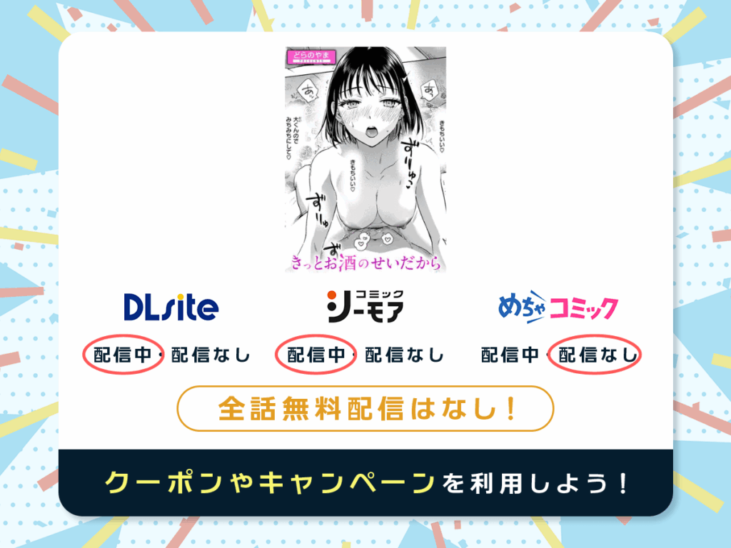 『きっとお酒のせいだから』を配信している電子書籍一覧