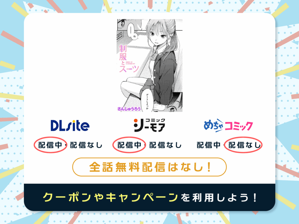 『制服とスーツ』を配信している電子書籍一覧