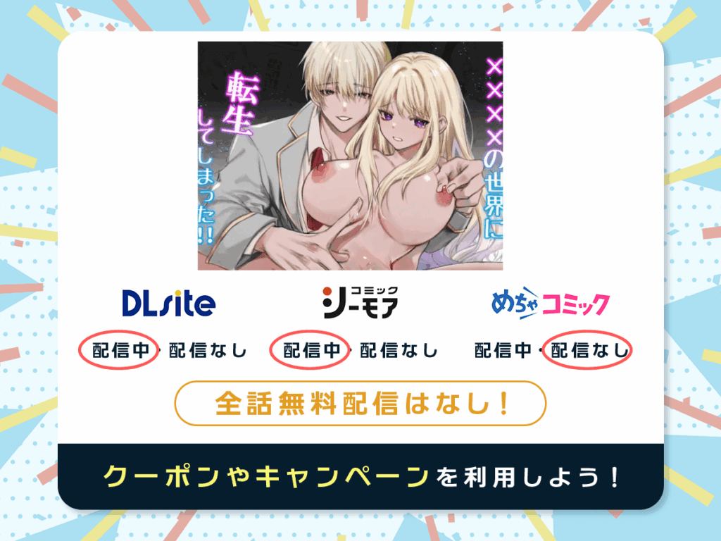 『××××の世界に転生してしまった!!』を配信している電子書籍一覧