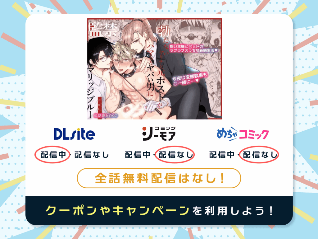 『勃たないヤリチン元ホストがハマるとヤバい男に監禁されるマリッジブルー』を配信している電子書籍一覧