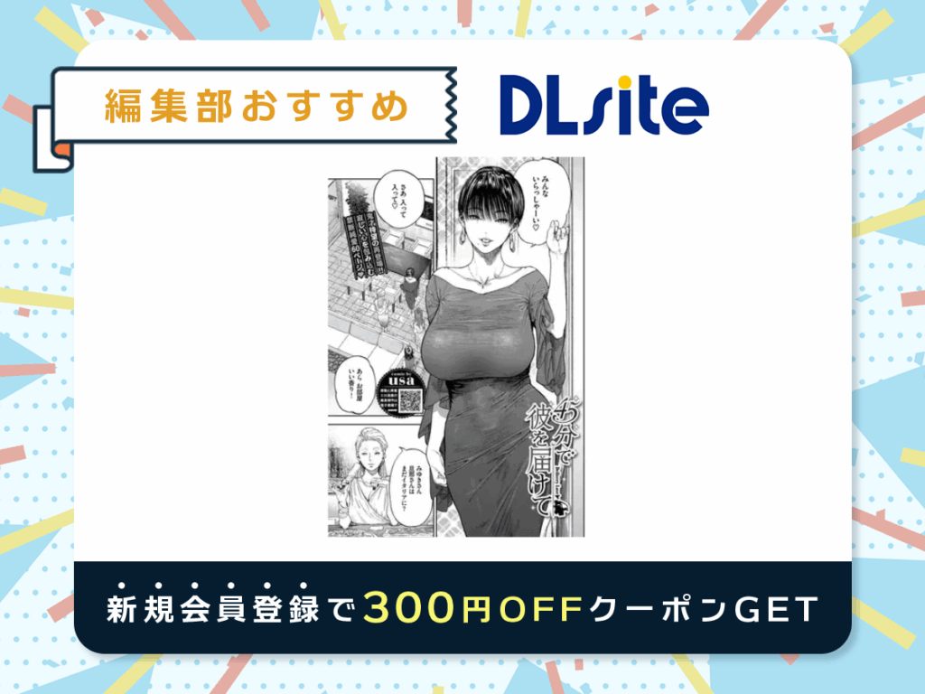 『45分で彼を届けて』を読むならDLsite