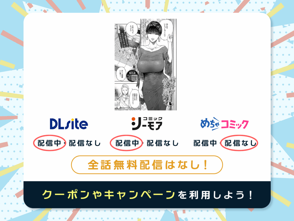 『45分で彼を届けて』を配信している電子書籍一覧