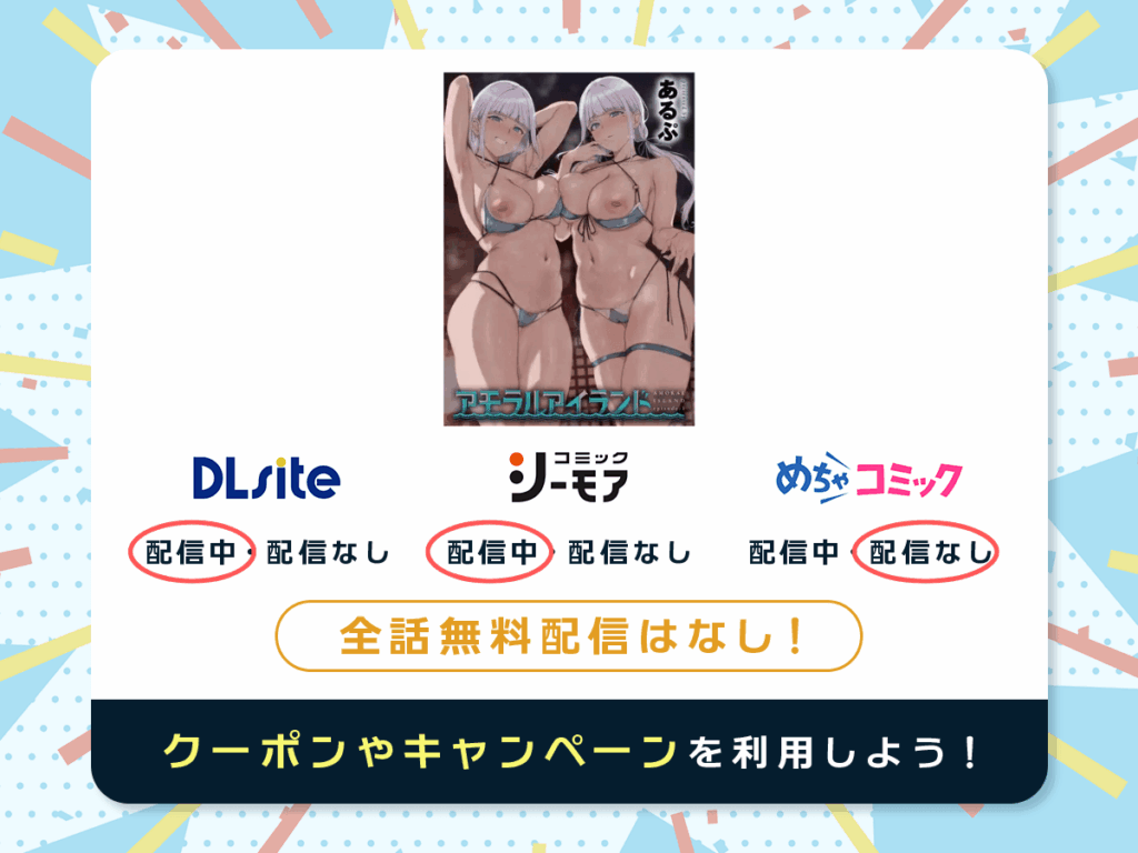 『アモラルアイランド』を配信している電子書籍一覧