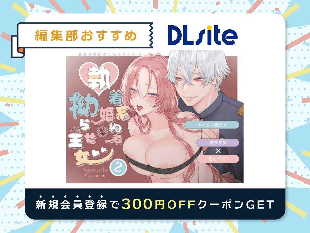 『あの日の魔法を-執着系婚約者と拗らせ王女・2-』を読むならDLsite