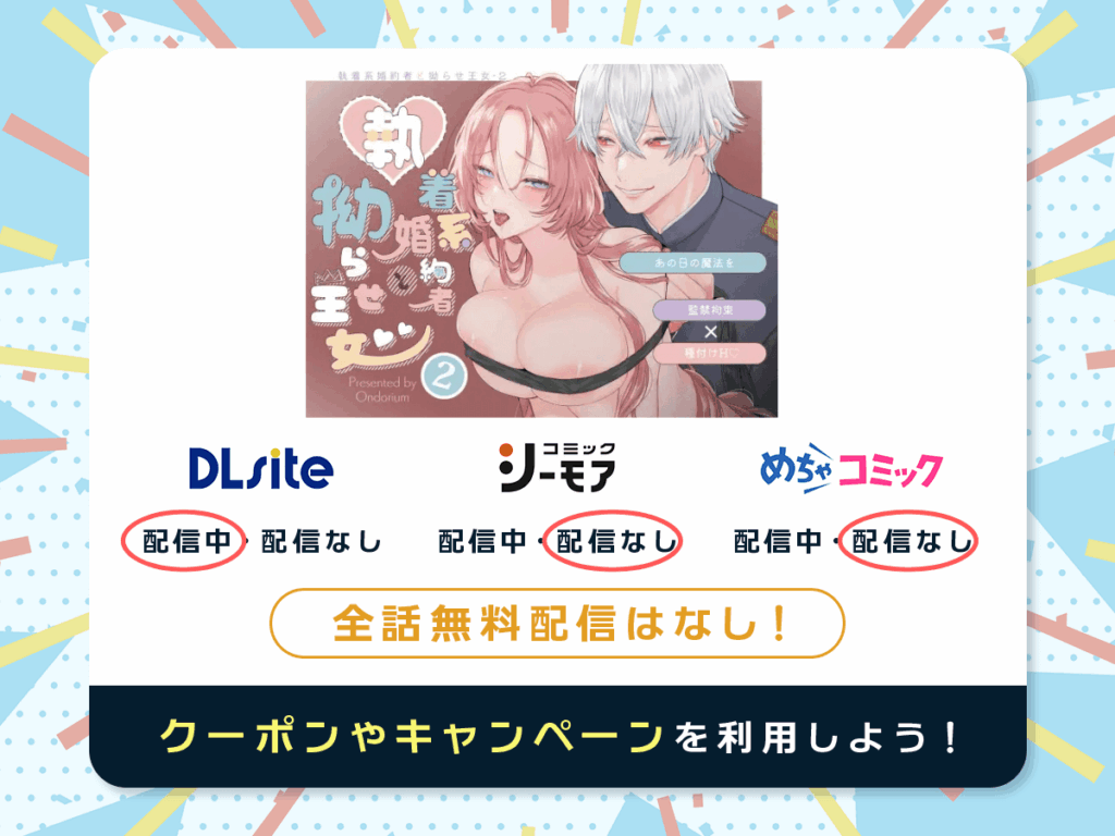 『あの日の魔法を-執着系婚約者と拗らせ王女・2-』を配信している電子書籍一覧