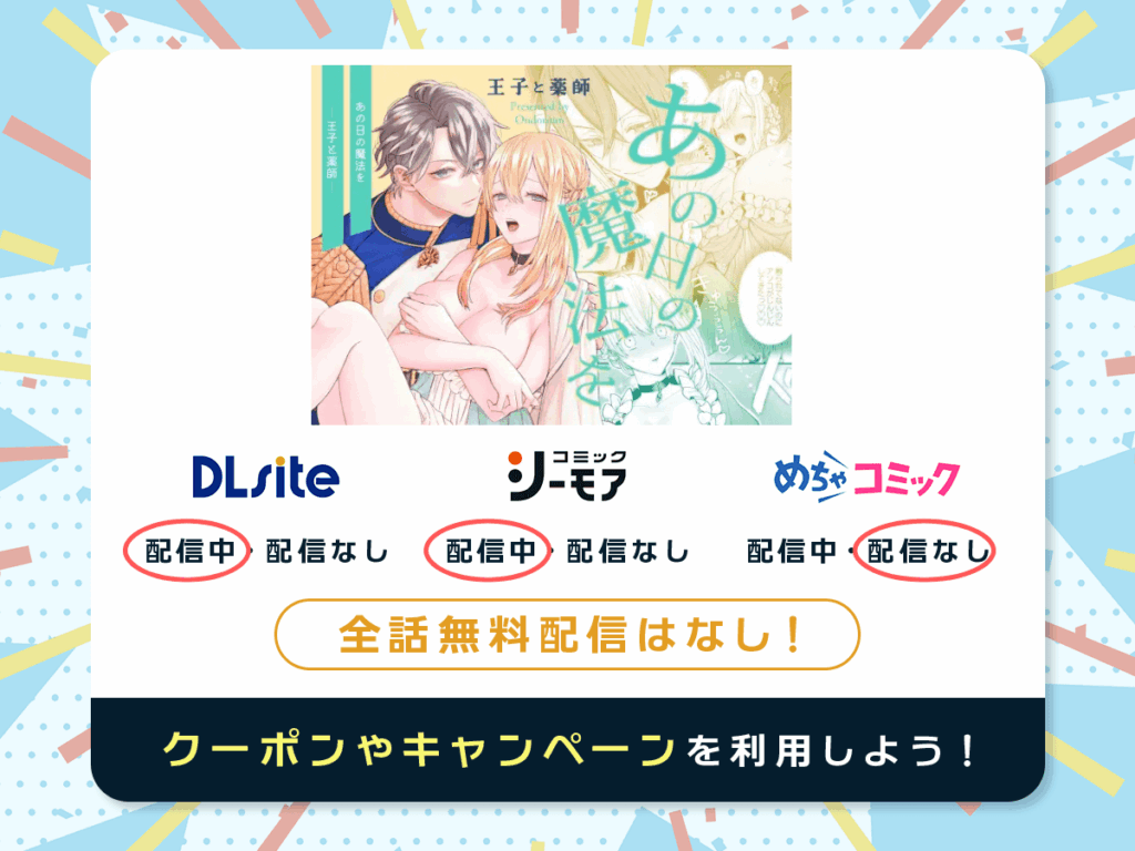『あの日の魔法を-王子と薬師-』を配信している電子書籍一覧