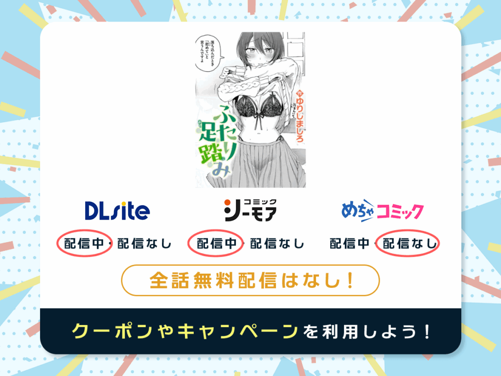 『ふたり足踏み』を配信している電子書籍一覧
