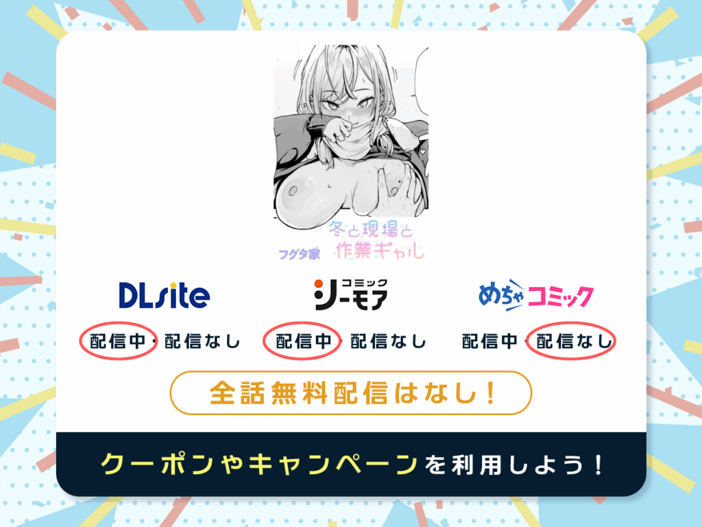 『冬と現場と作業ギャル』を配信している電子書籍一覧