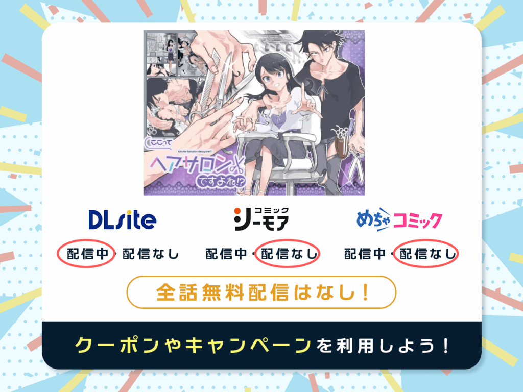 『ここってヘアサロンですよね!?』を配信している電子書籍一覧