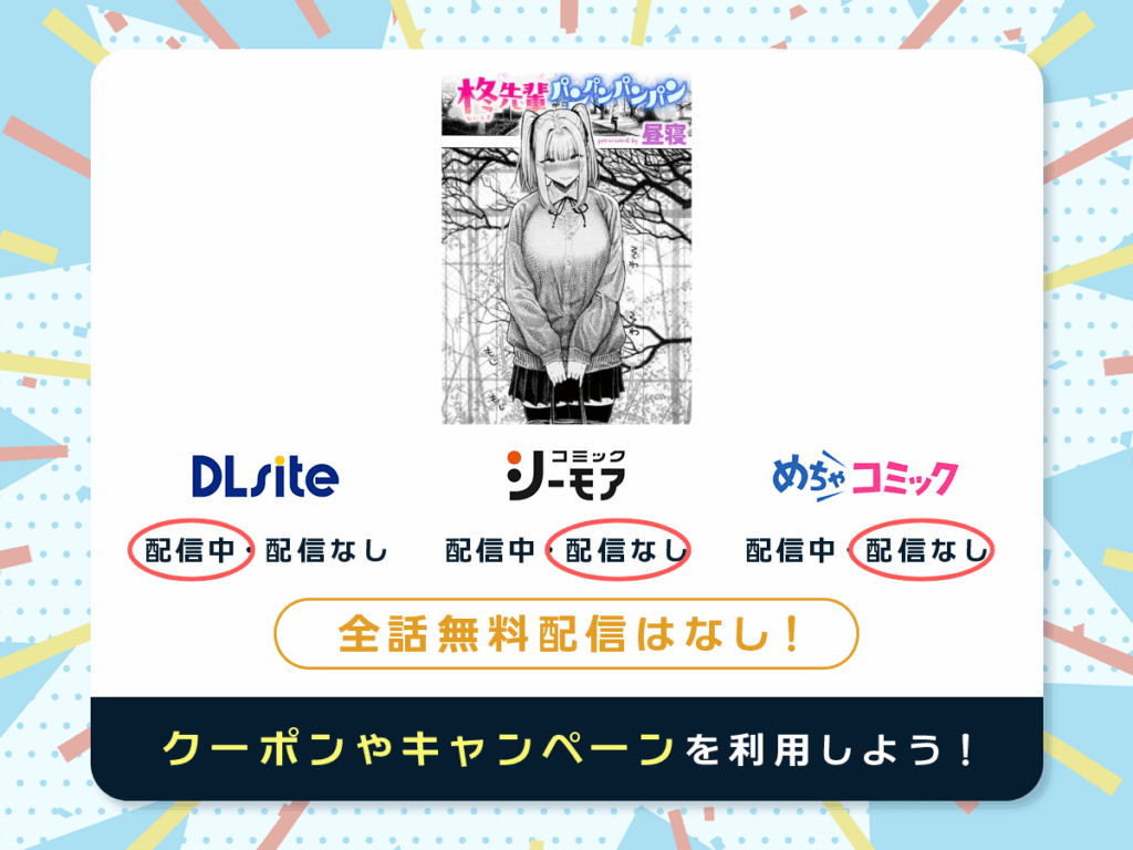 『柊先輩パンパンパンパン』を配信している電子書籍一覧