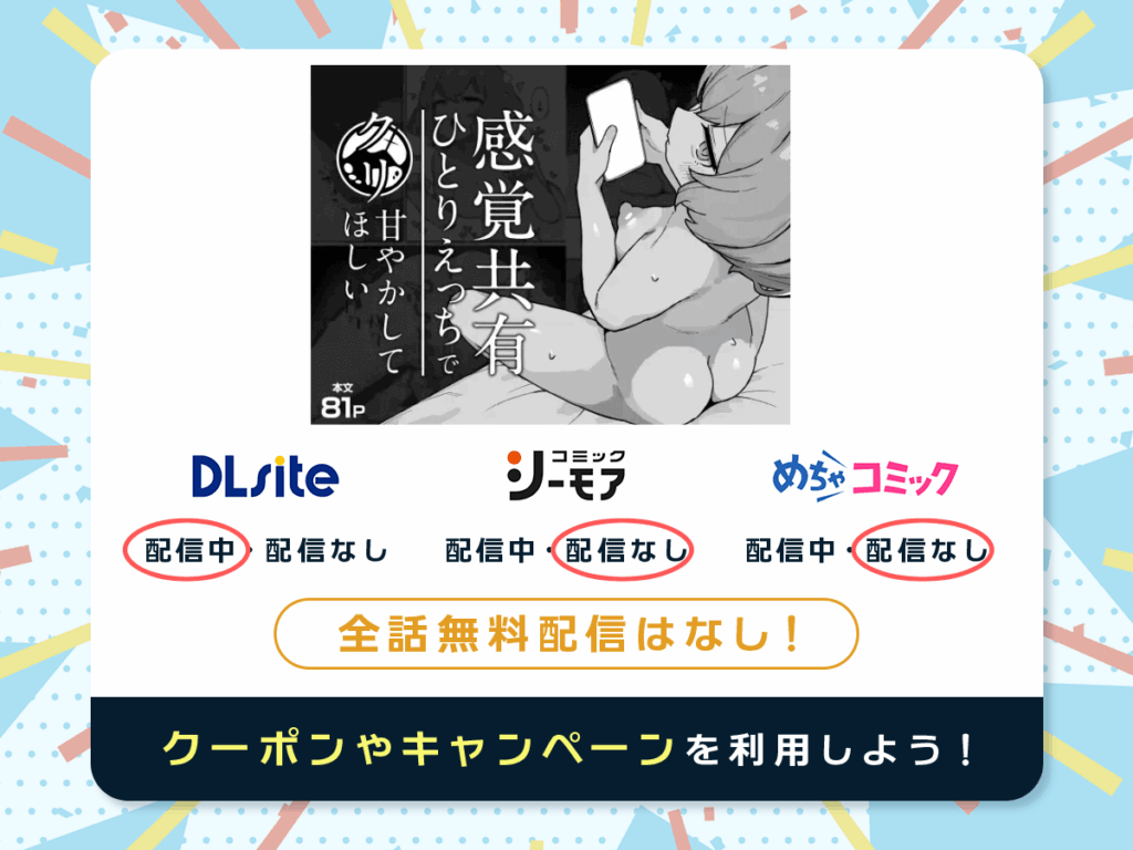 『感覚共有ひとりえっちでクリ甘やかしてほしい』を配信している電子書籍一覧