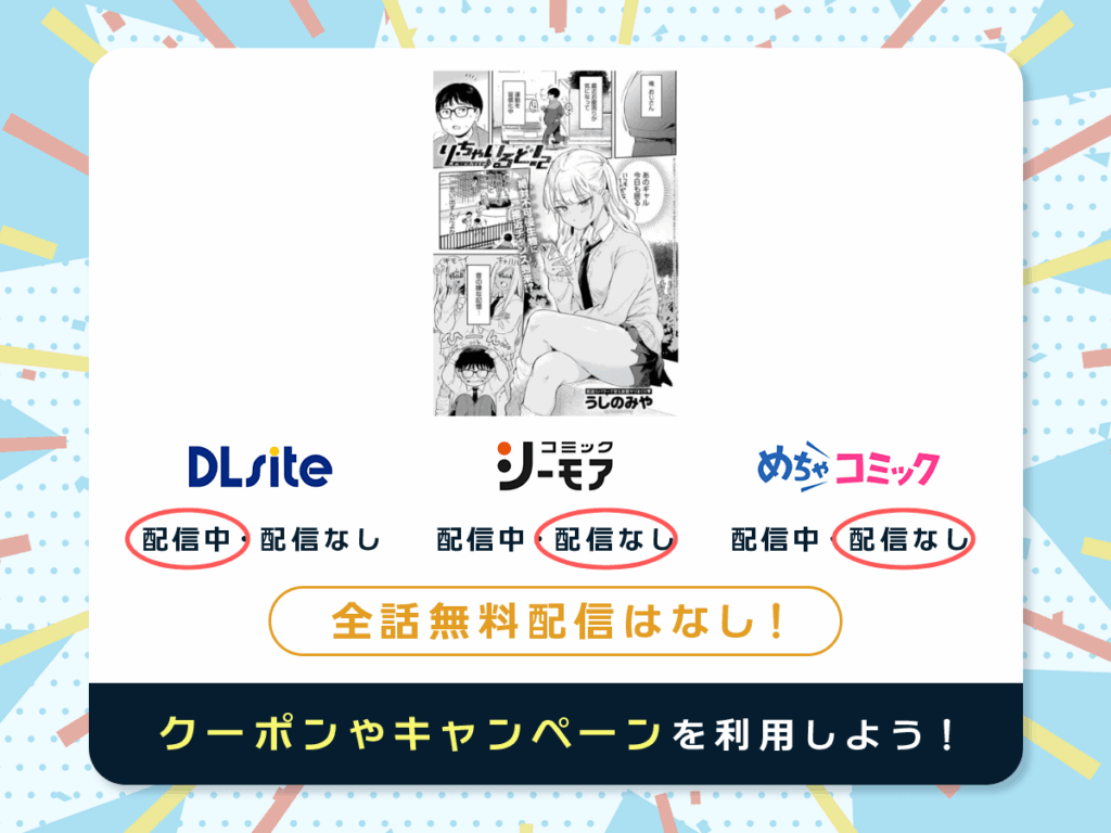 『り・ちゃいるど！２』を配信している電子書籍一覧