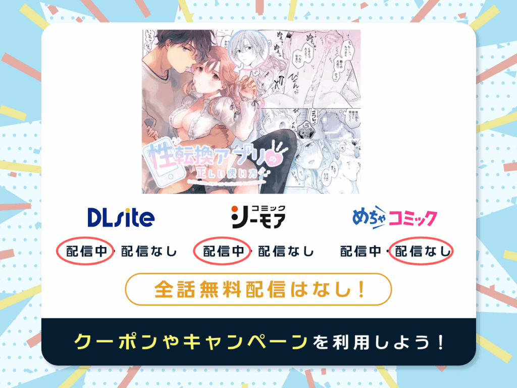 『性転換アプリの正しい使い方』を配信している電子書籍一覧