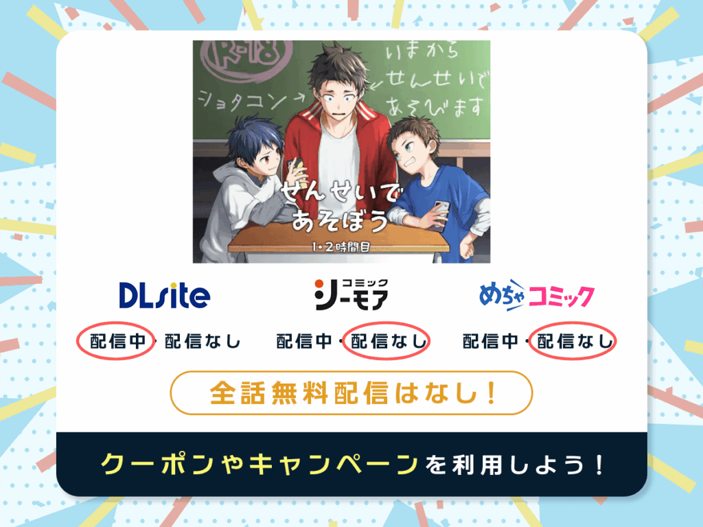 『せんせいであそぼう 1・2時間目』を配信している電子書籍一覧