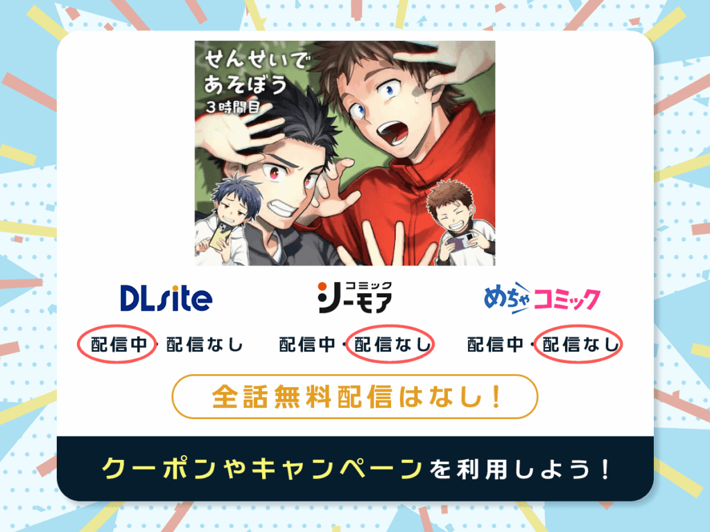 『せんせいであそぼう 3時間目』を配信している電子書籍一覧