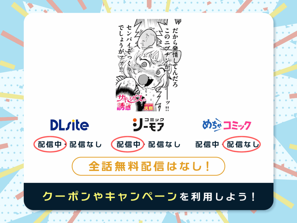 『サキュバスの誘惑』を配信している電子書籍一覧