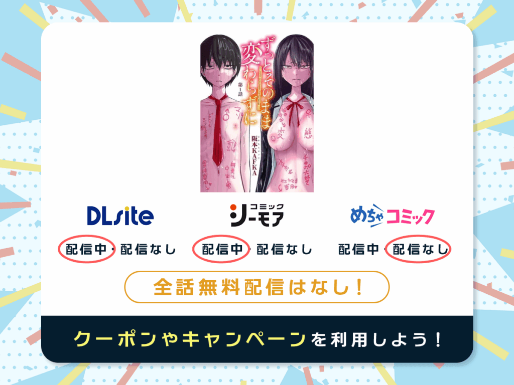『ずっとそのまま変わらずに』を配信している電子書籍一覧