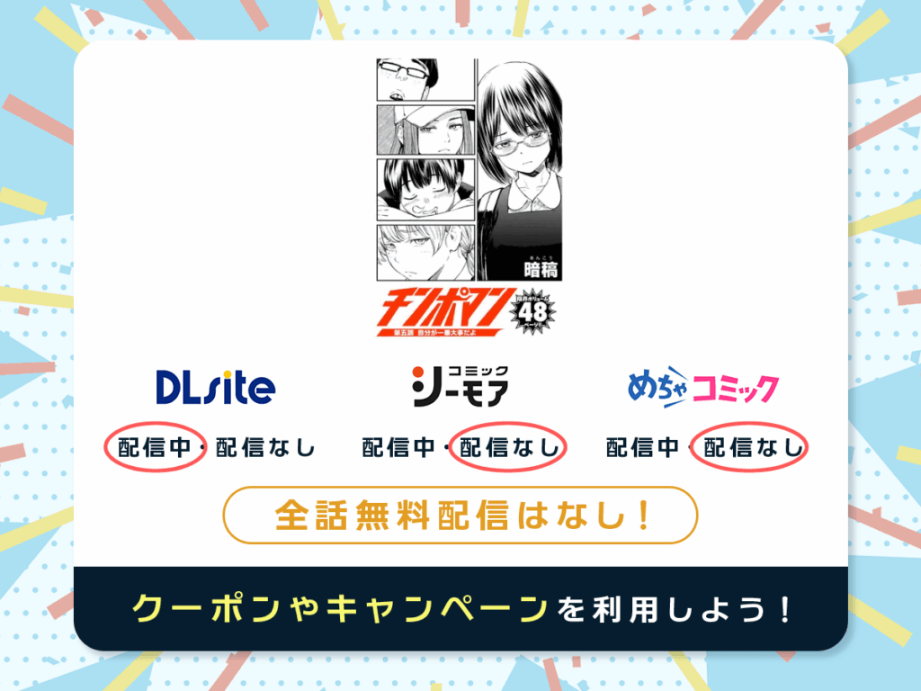 『チンポマン 第五話 自分が一番大事だよ』を配信している電子書籍一覧