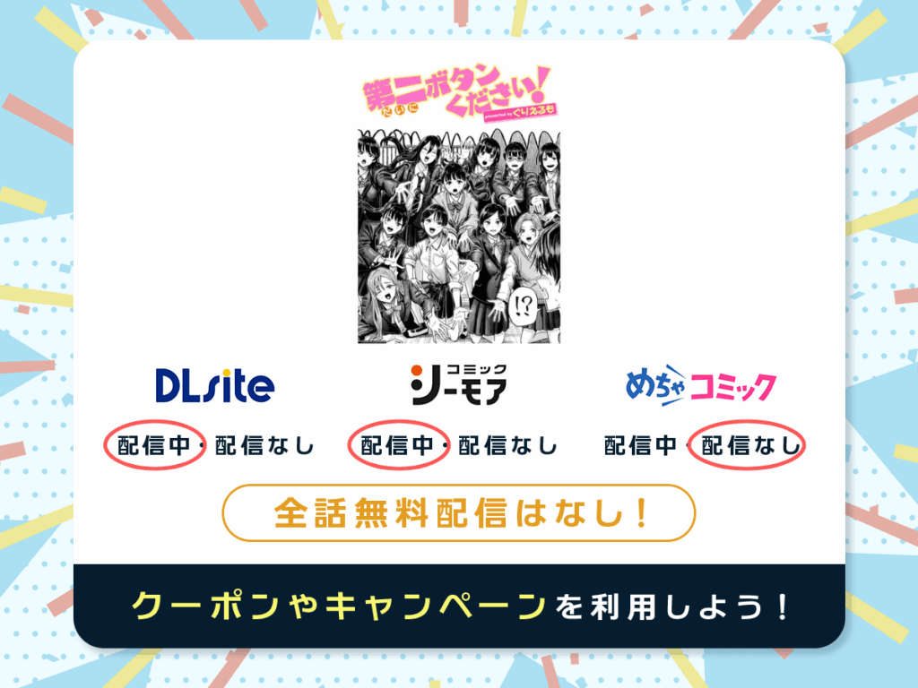 『第二ボタンください!』を配信している電子書籍一覧