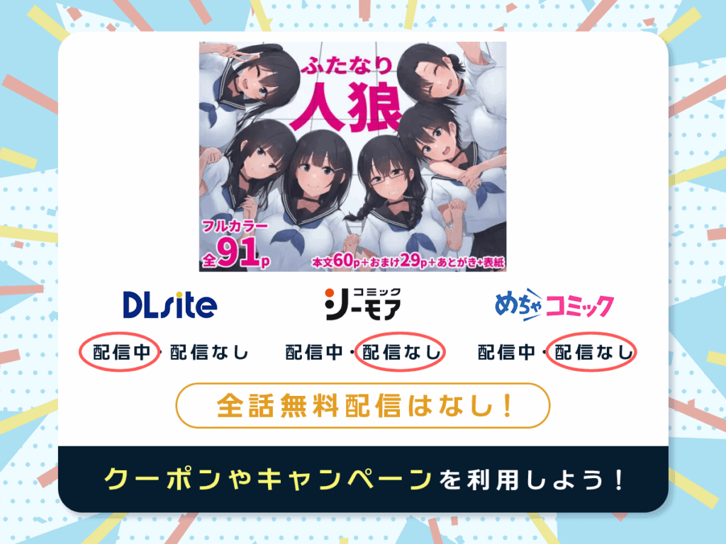 『ふたなり人狼』を配信している電子書籍一覧