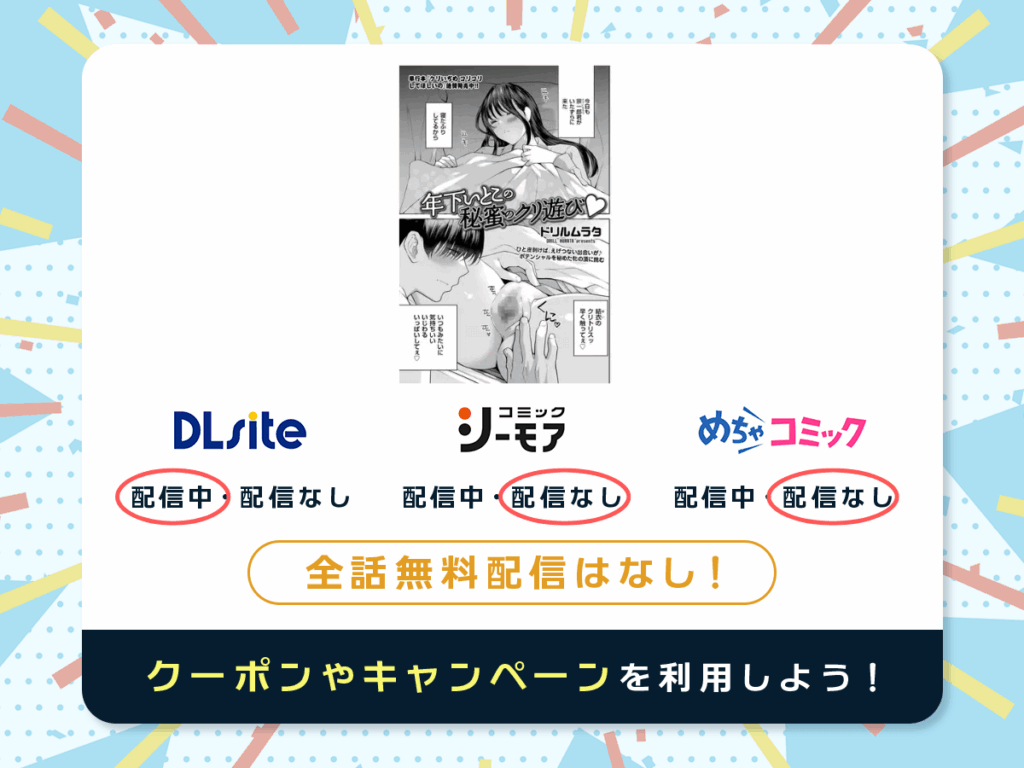 『年下いとこの秘蜜のクリ遊び』を配信している電子書籍一覧