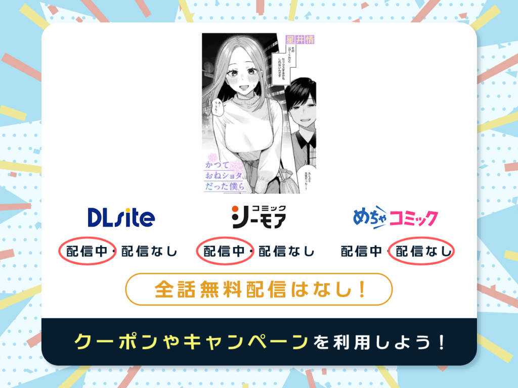 『かつておねショタだった僕ら』を配信している電子書籍一覧