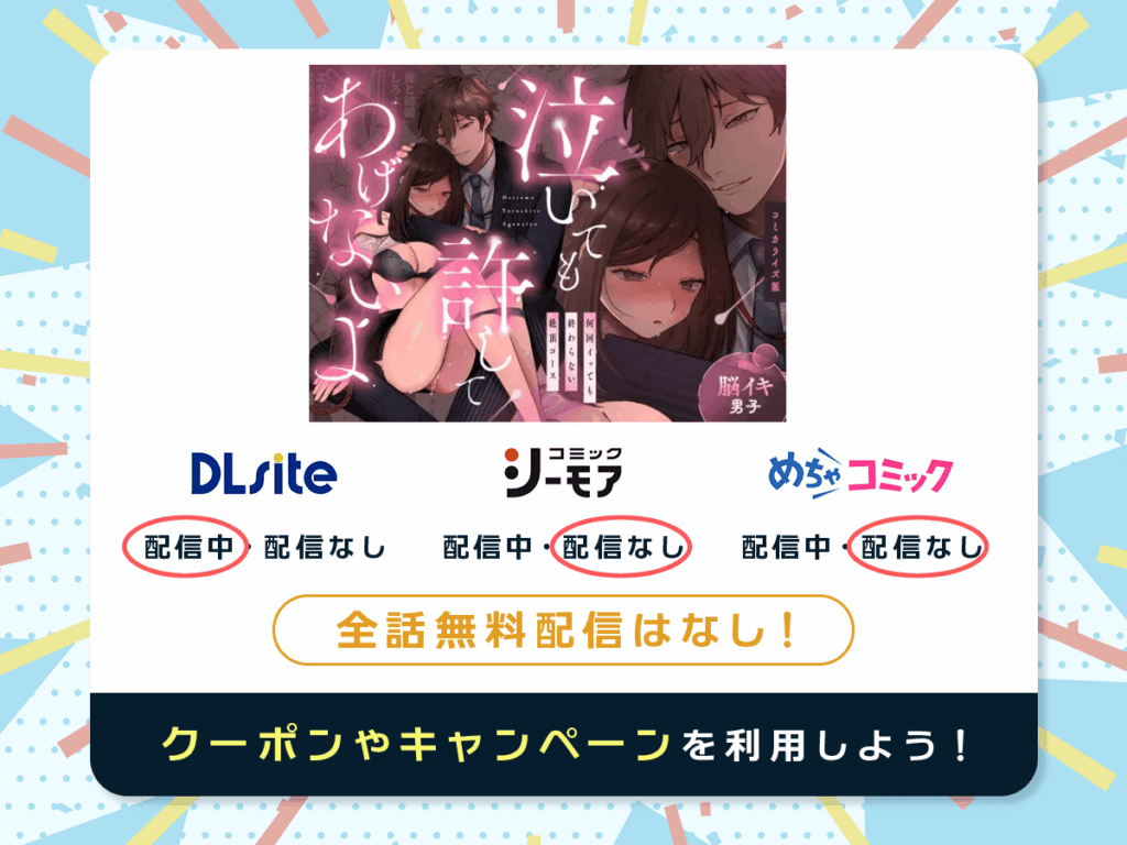 『【脳イキ男子】泣いても許してあげないよ～何回イッても終わらない絶頂コース～』を配信している電子書籍一覧