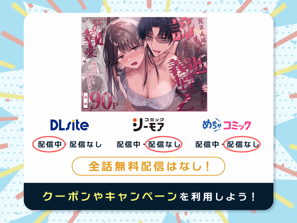 『兄さんはもう逝ないんだから、諦めなよ義姉さん2～狂執愛～』を配信している電子書籍一覧