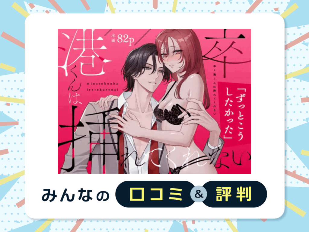 港くんは挿れてくれない
