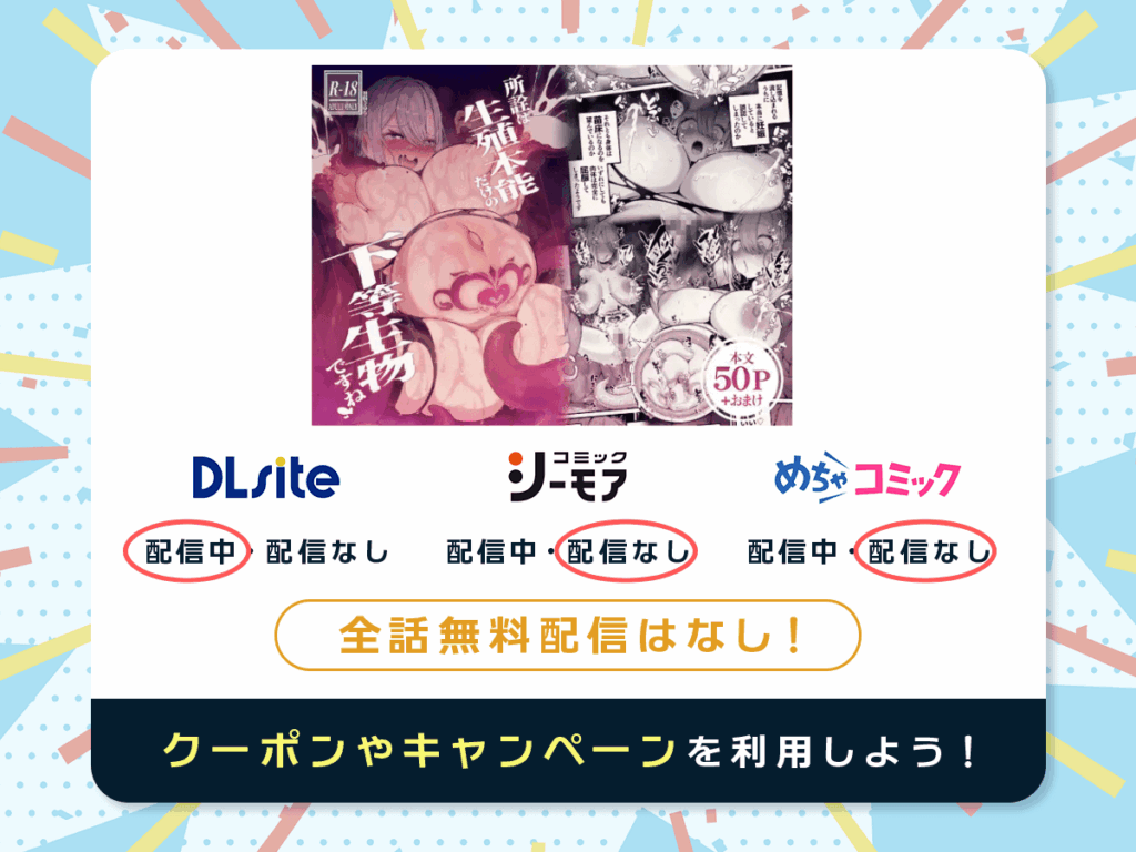 『所詮は生殖本能だけの下等生物ですね』を配信している電子書籍一覧
