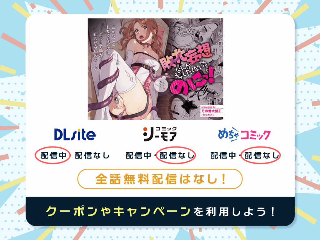 『敗北妄想なんかしたくないのにっ!~魔法使いリルケのひとりえっち~』を配信している電子書籍一覧